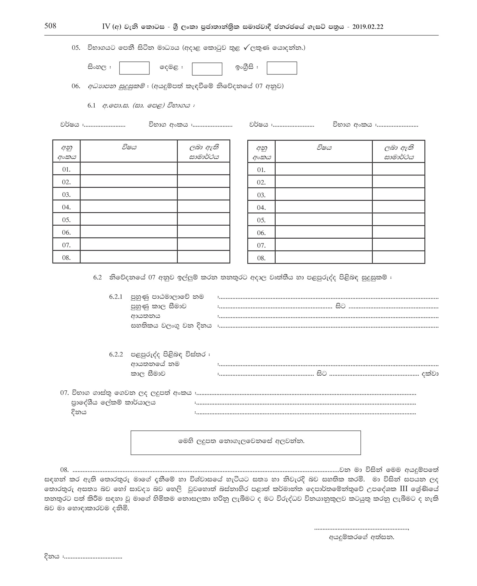 Instructor (Computer, Coir, Carpentry, Light, Leather, Textile, Technical) - Department of Industries - Western Province